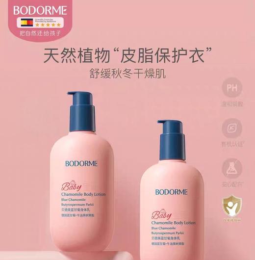 9楼母婴生活馆 贝德美蓝甘菊身体乳舒缓干燥滋润婴幼儿童保湿乳全身可用250g 吊牌价：89元 活动价：59元 商品图0