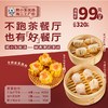 仅售99元-秒杀经典港式茶点（共10盒） 商品缩略图0
