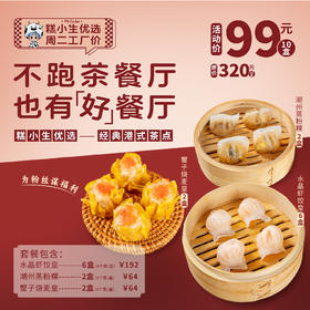 仅售99元-秒杀经典港式茶点（共10盒）