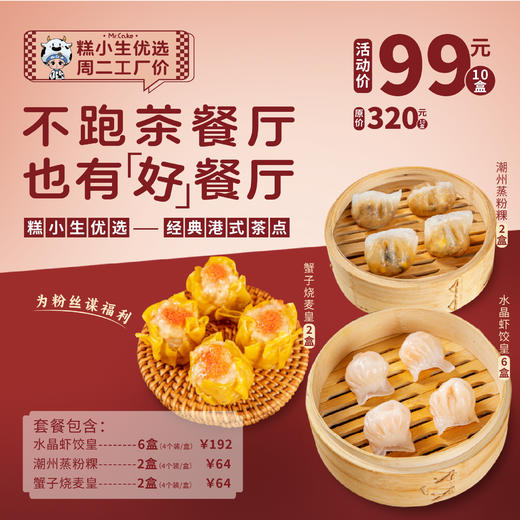 仅售99元-秒杀经典港式茶点（共10盒） 商品图0