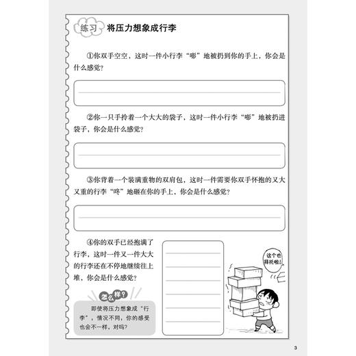 《漫画小学生心理素质训练营——抗挫能力：管理和释放压力的45个练习》 商品图7