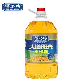 福达坊头道阳光非转基因物理压榨纯玉米油5L（6924497916504）