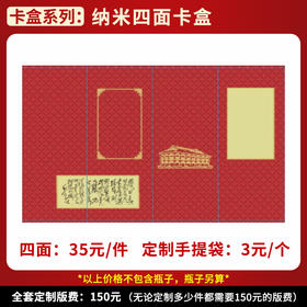 【纳米四面卡盒】个性定制  1件500ml*6瓶
