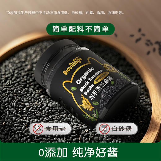 【有机0添加】碧欧奇高铁高锌高钙有机黑芝麻酱 商品图2