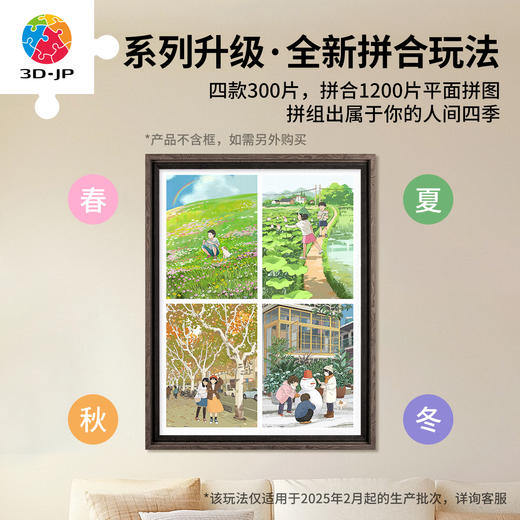 300片 平面塑料拼图 H2784 李宁静-人间四季系列-清明 商品图3