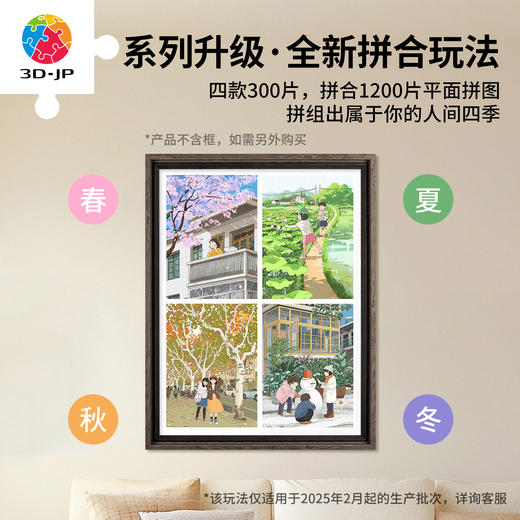 300片 平面拼图 塑料拼图 H2815 李宁静-人间四季系列-春分 商品图3