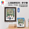 300片 平面塑料拼图 H2781 李宁静-人间四季系列-小寒 商品缩略图0