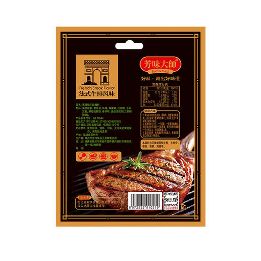 黑椒牛排腌料包烧烤家用调味料 30g 商品图5