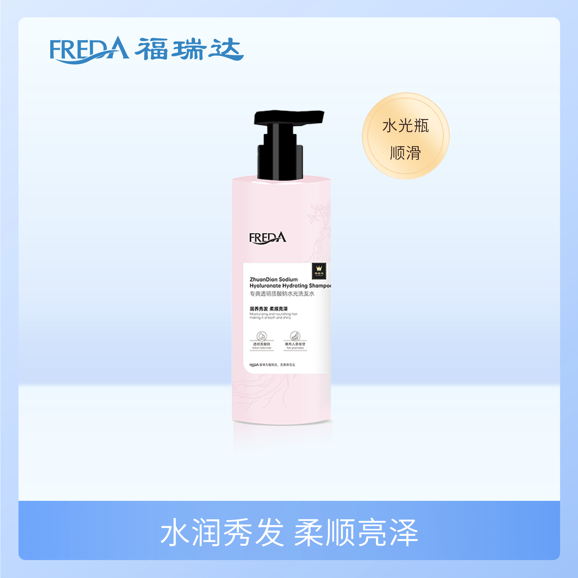 福瑞达|【专典透明质酸钠水光洗发水】 水光瓶 水润顺滑柔顺