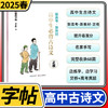墨点字帖高中生必背古诗文正楷新高考新教材 高中生古诗文阅读练字硬笔书法古诗词文中学语文楷 商品缩略图0