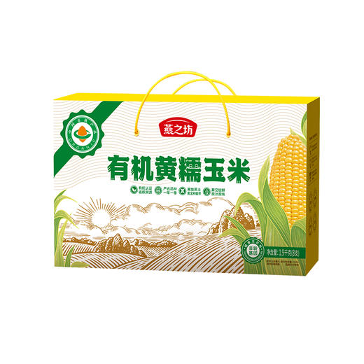 燕之坊 有机黄糯玉米礼盒 8根/盒 商品图5