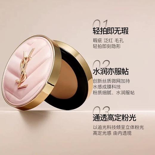 【1件包邮】圣罗兰明彩光轻垫粉底液B10粉气垫12g/112442 适合黄一白肤色轻覆无瑕 甘肃/青海/内蒙古/新疆/西藏/宁夏/海南/港澳台不发货 商品图2