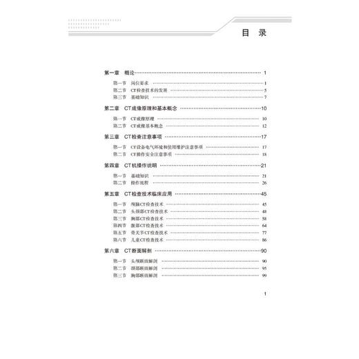 CT检查技术 商品图4