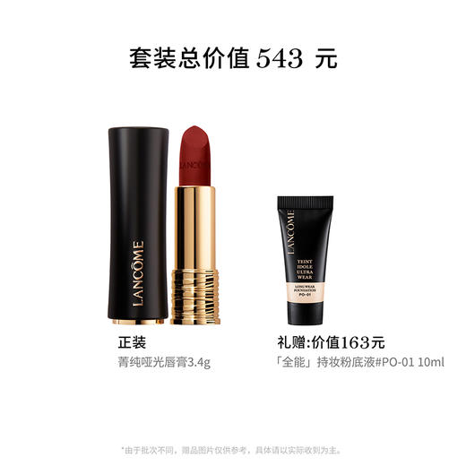 【1F】兰蔻活动专享套装：菁纯口红（色号：#296） 商品图0