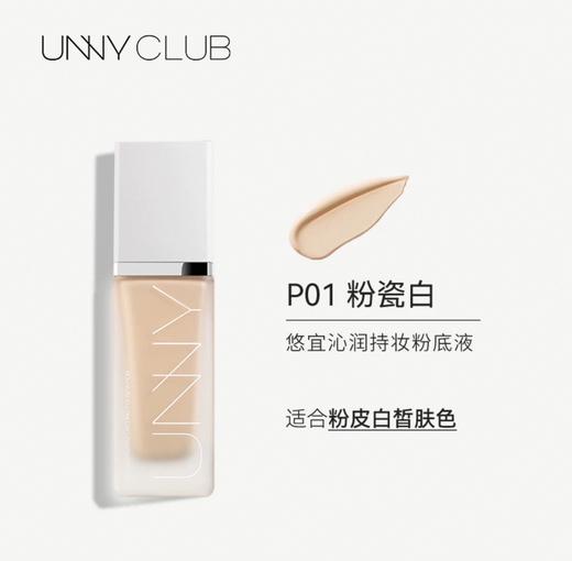 【新品尝鲜】UNNY粉底液 商品图6