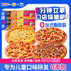 慕玛星厨披萨系列 6盒装/8盒装 商品缩略图7