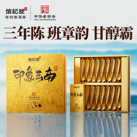 八马茶业 | 信记号印象云南普洱茶(生茶)240g