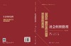 社会组织管理（第二版） 商品缩略图3