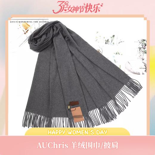 【澳洲品牌】独家【AUChris羊绒围巾/披肩专场】高品质羊绒，亲肤不扎人，明星同款围巾披肩冬季保暖纯色高档羊绒披肩礼物盒装 商品图0
