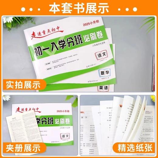 2025初一入学分班必刷卷小升初真题卷重点初中招生初一分班考试 商品图2