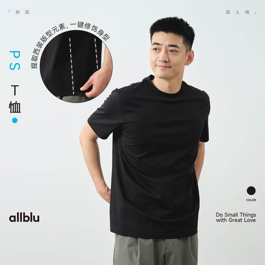 【春Vol.3】allblu"像PS一样显瘦"25春夏｜男士PS T恤｜西装裁剪｜高支棉短袖TZY 商品图0