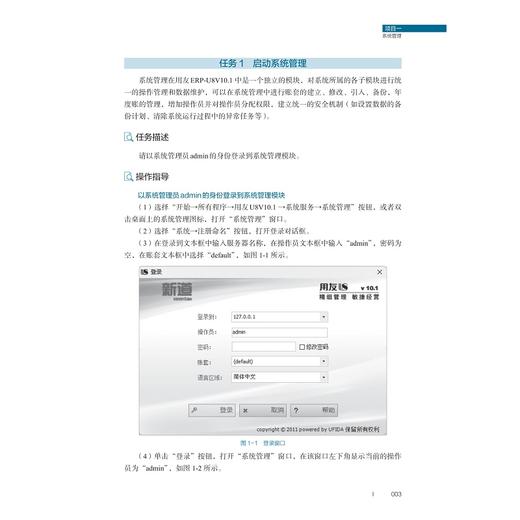 会计信息化实训教程/“人工智能与大数据+”财经类融媒体系列教材/方平/陶熙文/夏岩/浙江大学出版社 商品图3