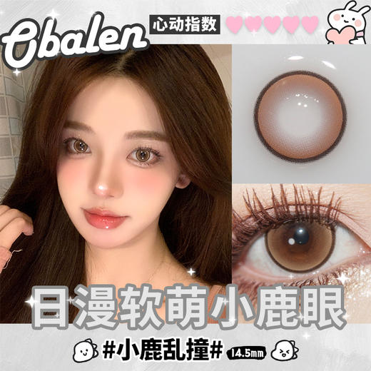 【小鹿乱撞】14.5大直径半年抛美瞳1片装 商品图2