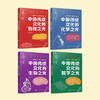 《“读中华 学科学”丛书》（全4册） 商品缩略图2