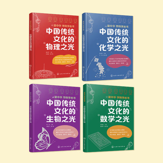 《“读中华 学科学”丛书》（全4册） 商品图2