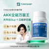 Timeshop 肠倍轻AKK益生菌胶囊 60粒【香港直邮】 商品缩略图1