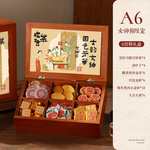 【国色芳华礼盒 三八妇女节礼物】新中式限定茶礼 公司员工礼品套装 女神节伴手礼迷你茶 商品图10