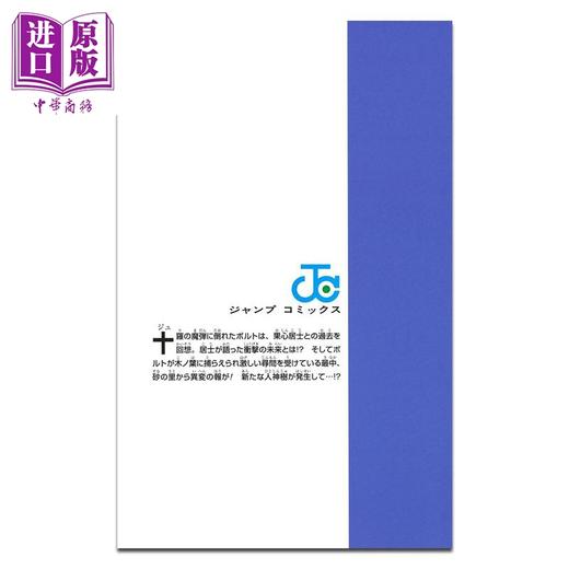 【中商原版】漫画 博人传 TWO BLUE VORTEX 第4集 岸本齐史 集英社 日文原版漫画书 BORUTOボルト 商品图2