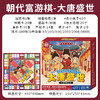 朝代富游棋/随机或到店自选 商品缩略图7