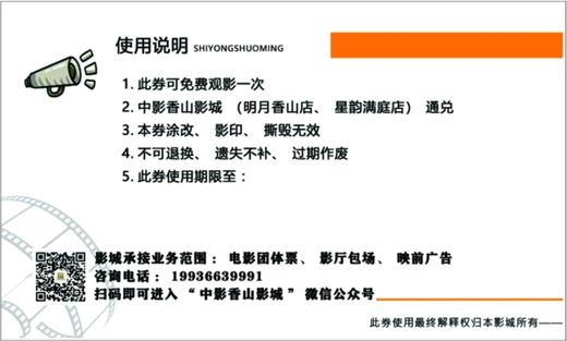 【中影香山影城】观影通兑券（仅限指定影城使用） 商品图1
