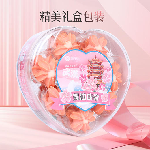 【黄油曲奇】樱花造型曲奇饼干 商品图4