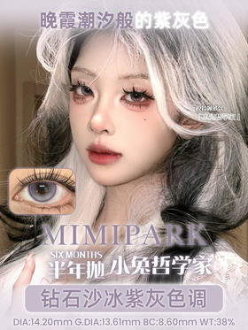 Mimipark半年抛小兔哲学家 14.2mm