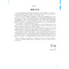 婴幼儿与儿童实用麻醉学 第6六版 李军 俞卫锋译 小儿麻醉实践书籍外科心脏腹部胸科手术 药物液体治疗止血儿科学 人民卫生出版社 商品缩略图2