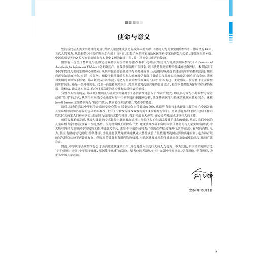 婴幼儿与儿童实用麻醉学 第6六版 李军 俞卫锋译 小儿麻醉实践书籍外科心脏腹部胸科手术 药物液体治疗止血儿科学 人民卫生出版社 商品图2