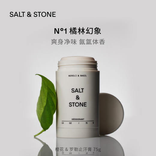 【郑州保税】美国SALT&STONEN°1 N°2止汗膏75g/瓶 商品图2