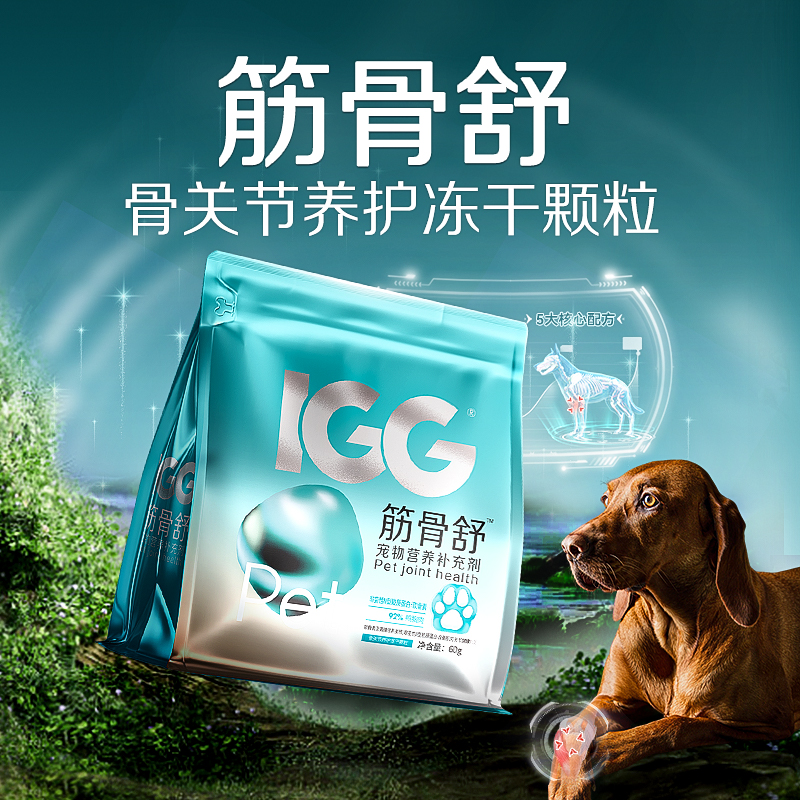 MAG&IGG筋骨舒 宠物软骨素冻干 猫咪狗狗滋养养护关节营养补充60g