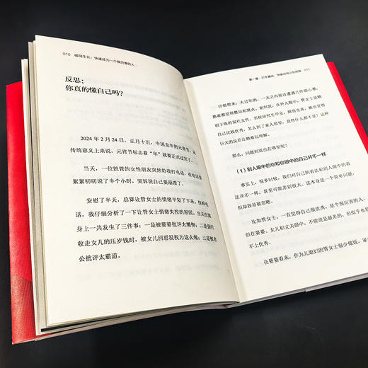 破局生长：快速成为一个很厉害的人 商品图4