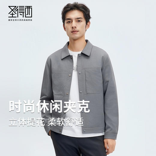 圣得西时尚休闲夹克外套男士2025春秋新款提花设计宽松百搭上衣 商品图0