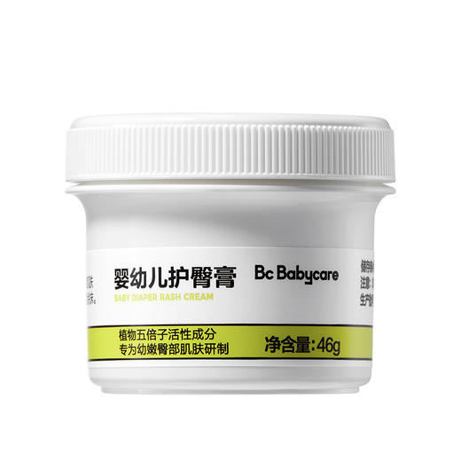 babycare婴儿护臀膏宝宝植物配方防红屁股46g 商品图7