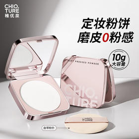 稚优泉（CHIOTURE）烤粉轻透蜜粉饼定妆控油持久散粉定妆膏补妆干粉
