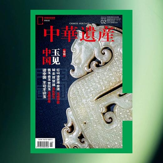 《中华遗产》过往期刊 商品图1