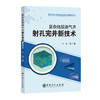 复杂地层油气井射孔完井新技术 系统阐述围绕复杂地层油气井射孔完井新技术的相关理论以及具体技术等 商品缩略图0