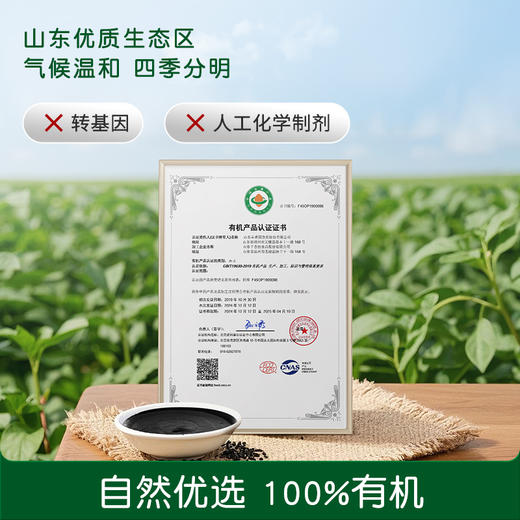 【有机0添加】碧欧奇高铁高锌高钙有机黑芝麻酱 商品图3