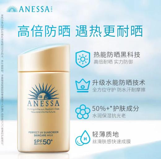 【王嘉尔同款】ANESSA/安热沙/安耐晒 小金瓶防晒霜60ml/90ml 智感倍护防晒乳液 SPF50+ 商品图2