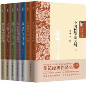 胡适文集精装版（套装共7册）