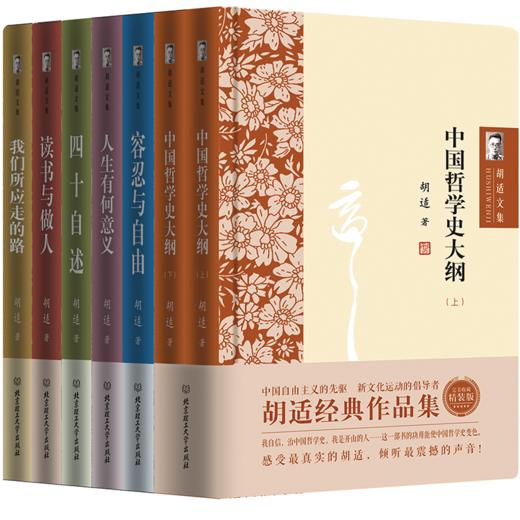 胡适文集精装版（套装共7册） 商品图0